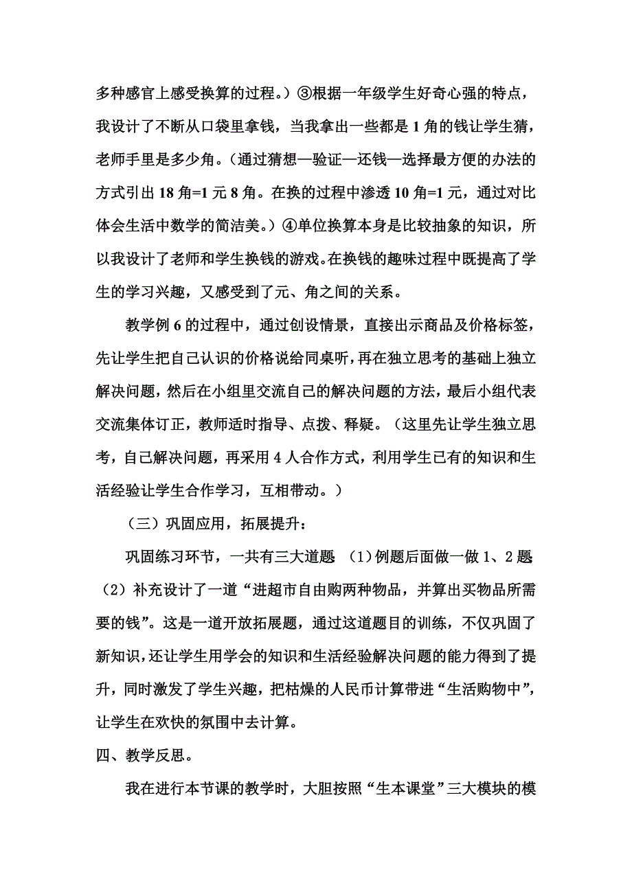 人教版数学一年级下册《人民币的简单计算》说课稿_第3页