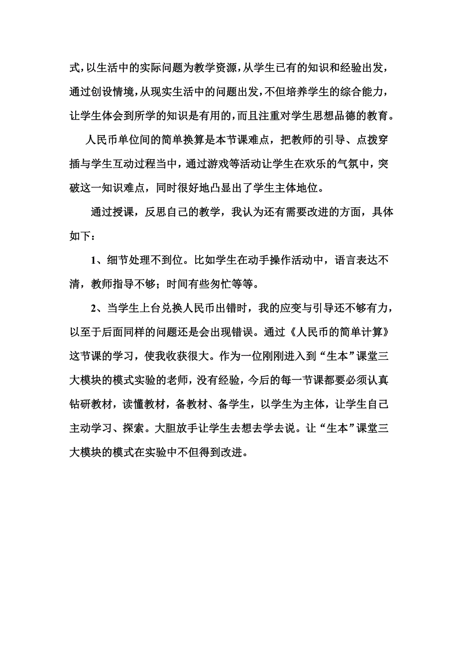 人教版数学一年级下册《人民币的简单计算》说课稿_第4页