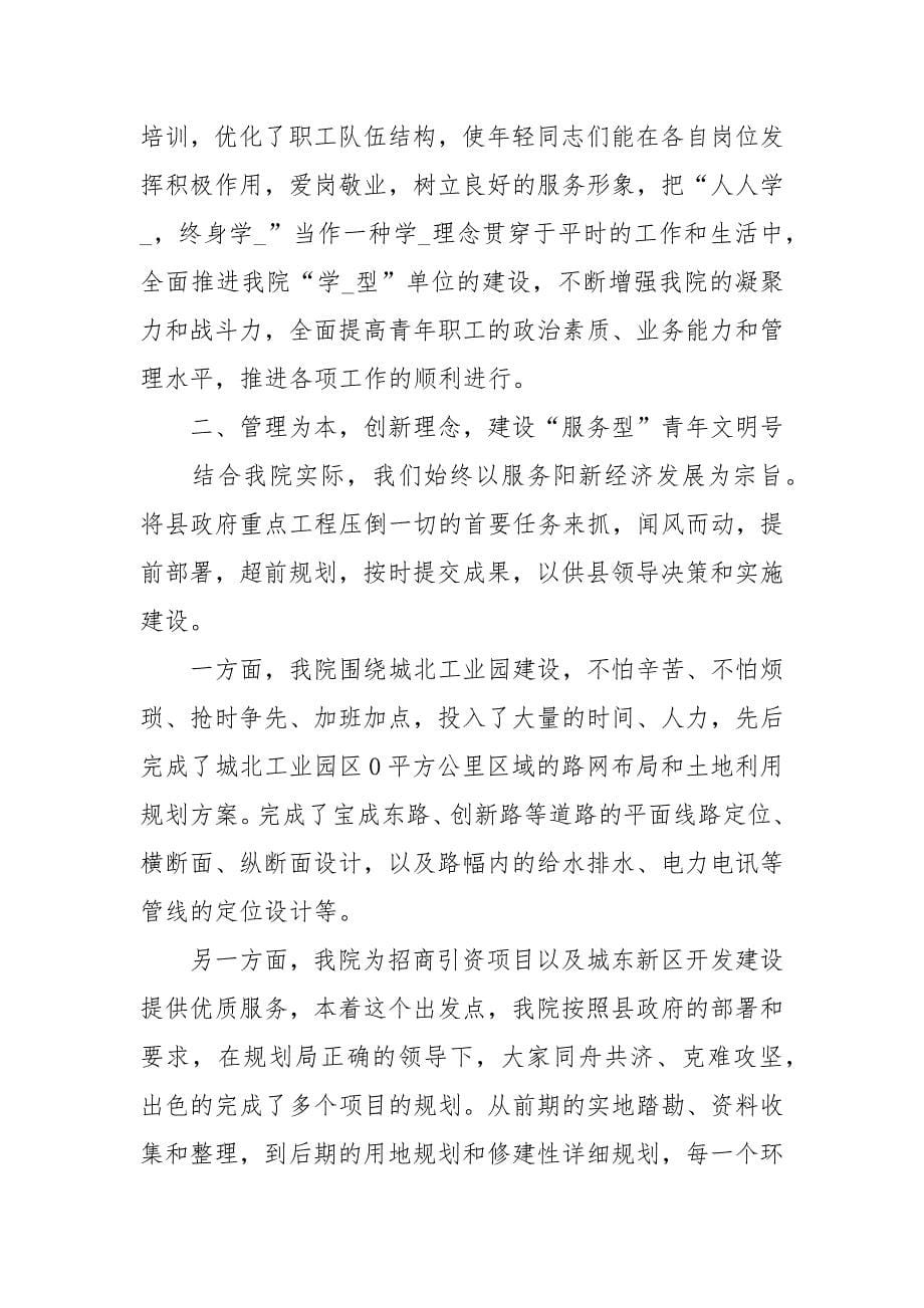 创建青文明号事迹材料2021.docx_第5页