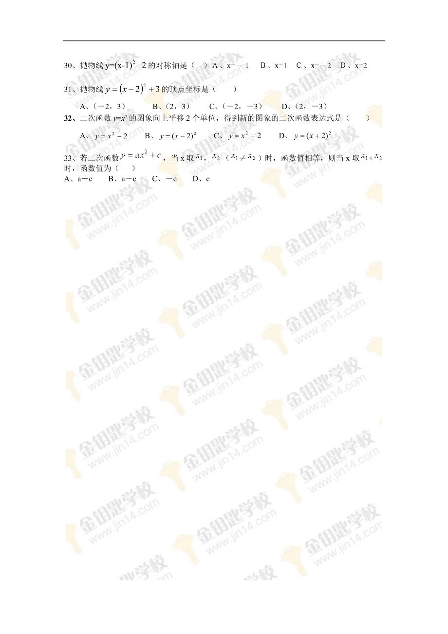 河北省课程改革实验区2005年中考数学试卷.doc_第3页