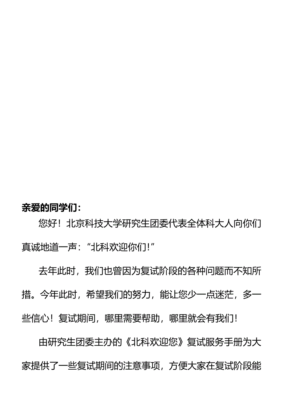 北科大复试服务管理手册_第1页