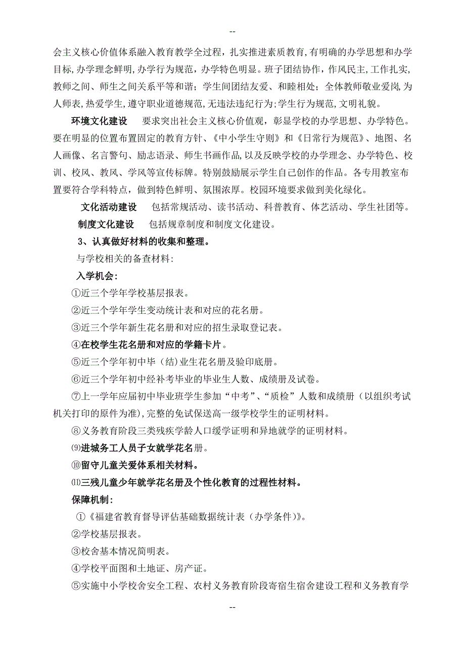 义务教育基本均衡工作培训资料_第4页