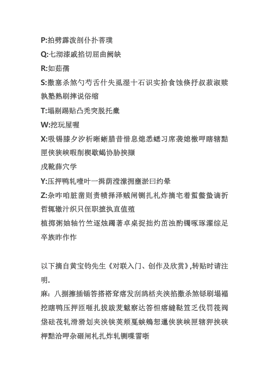 古仄字表及相关知识.doc_第2页