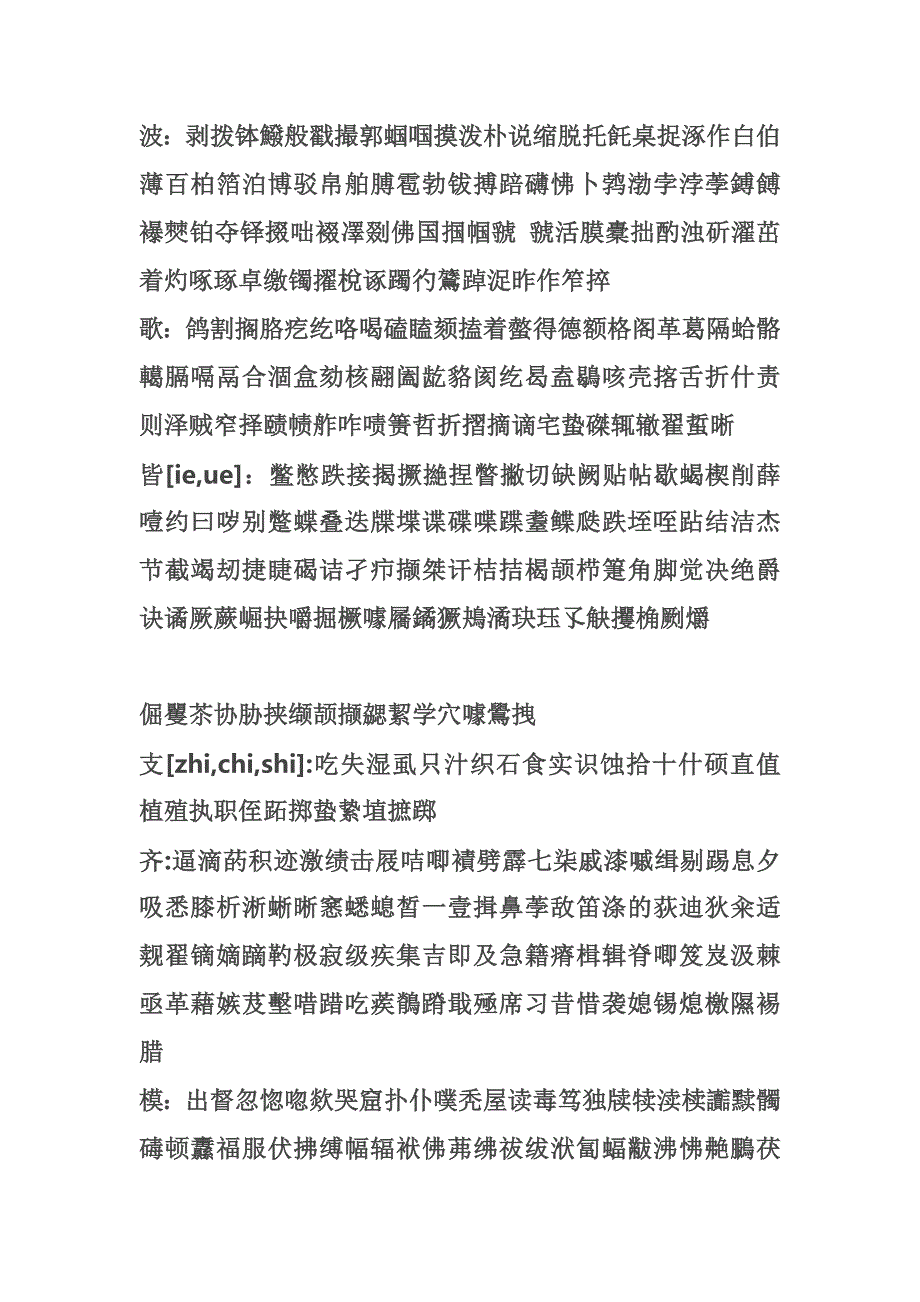 古仄字表及相关知识.doc_第3页