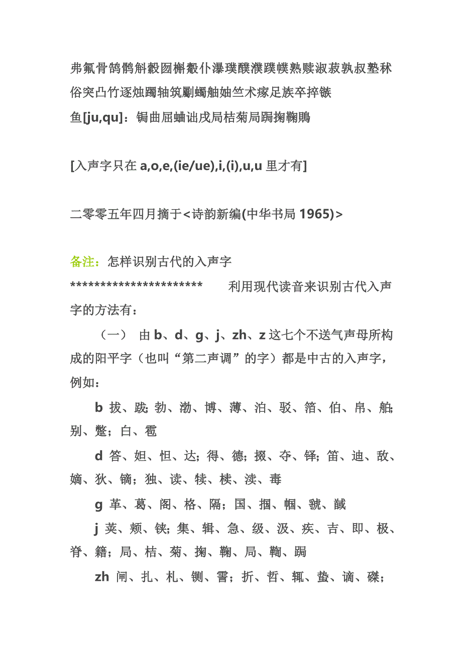 古仄字表及相关知识.doc_第4页