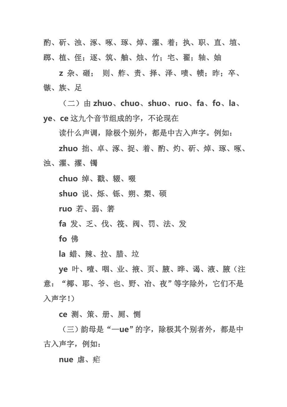 古仄字表及相关知识.doc_第5页