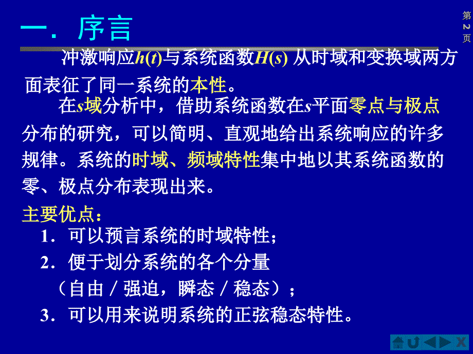 4.7系统函数零极点分布决时域特性_第2页