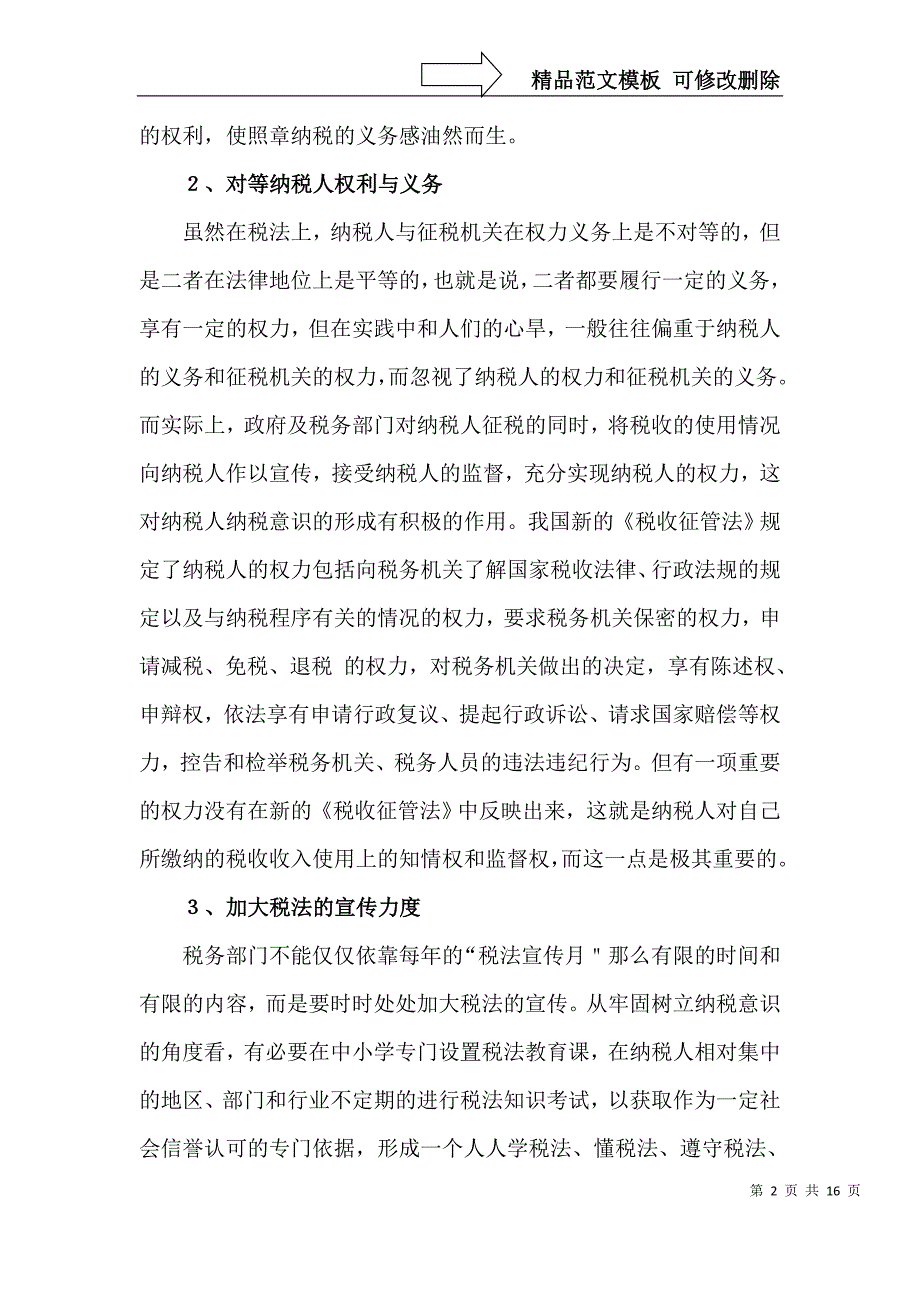 个人所得税征收管理研究五_第2页