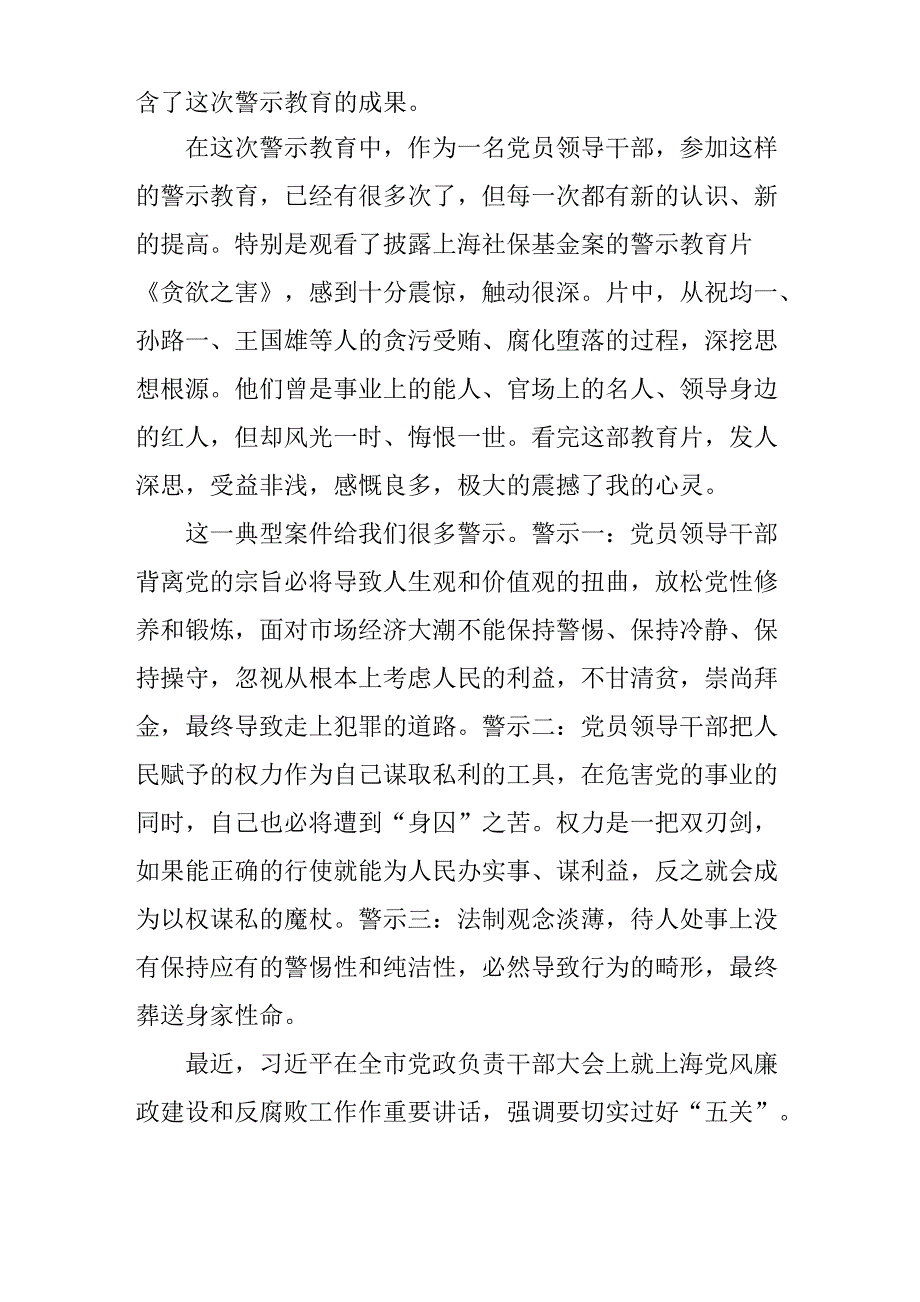 在警示教育专题会议上的发言稿_第2页