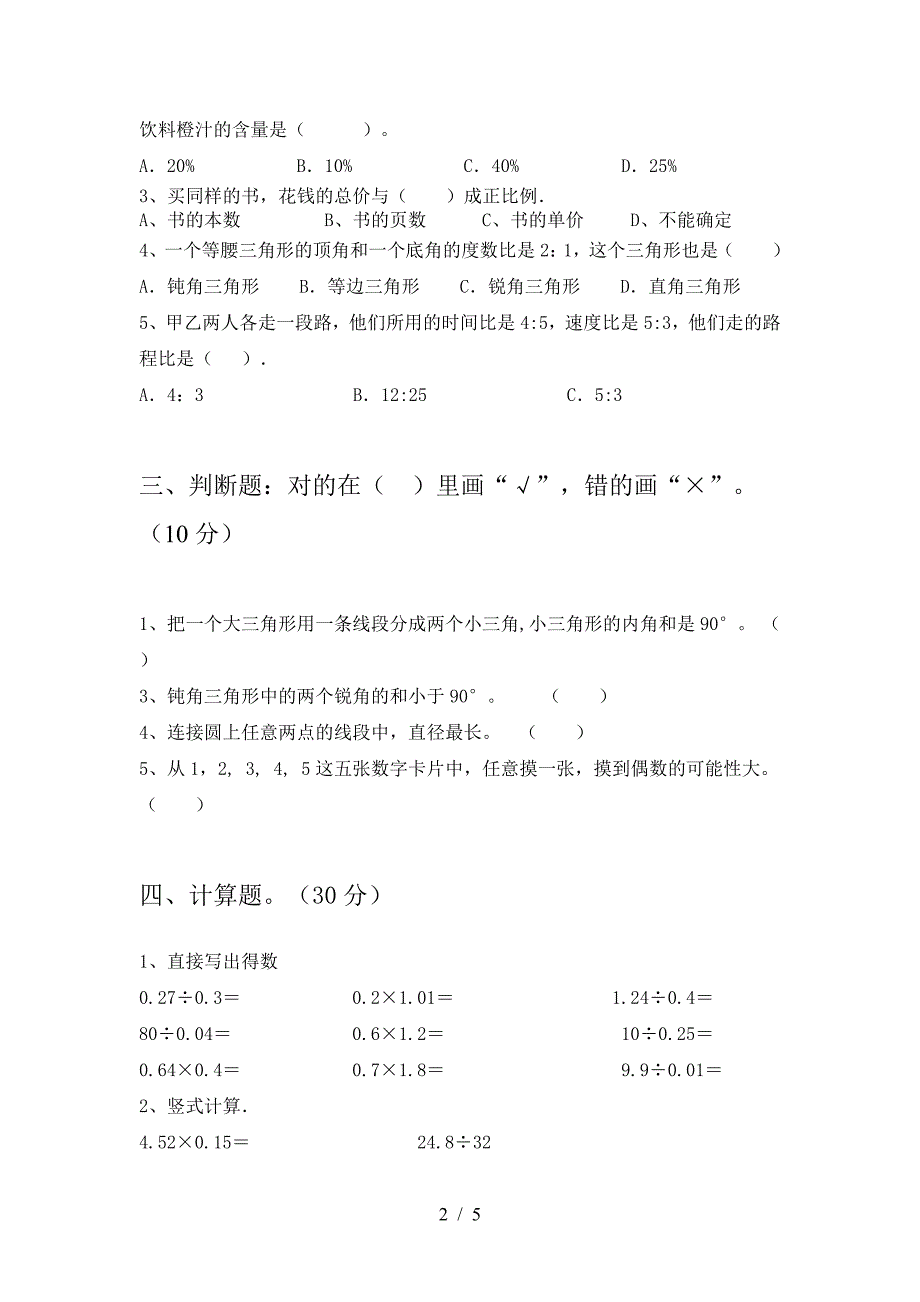 泸教版六年级数学(下册)第一次月考试卷及答案(汇总).doc_第2页