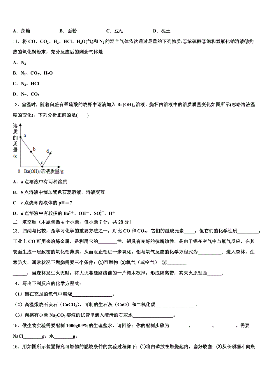 2023学年黑龙江省齐齐哈尔市建华区中考化学押题试卷（含答案解析）.doc_第3页