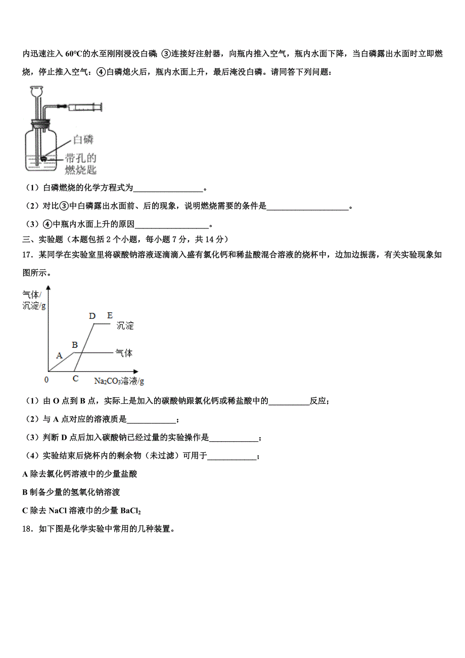 2023学年黑龙江省齐齐哈尔市建华区中考化学押题试卷（含答案解析）.doc_第4页