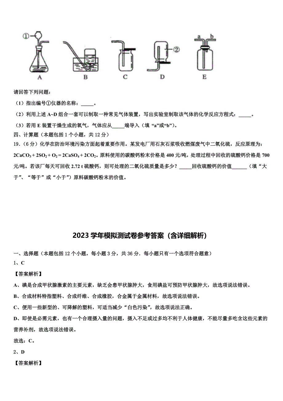 2023学年黑龙江省齐齐哈尔市建华区中考化学押题试卷（含答案解析）.doc_第5页