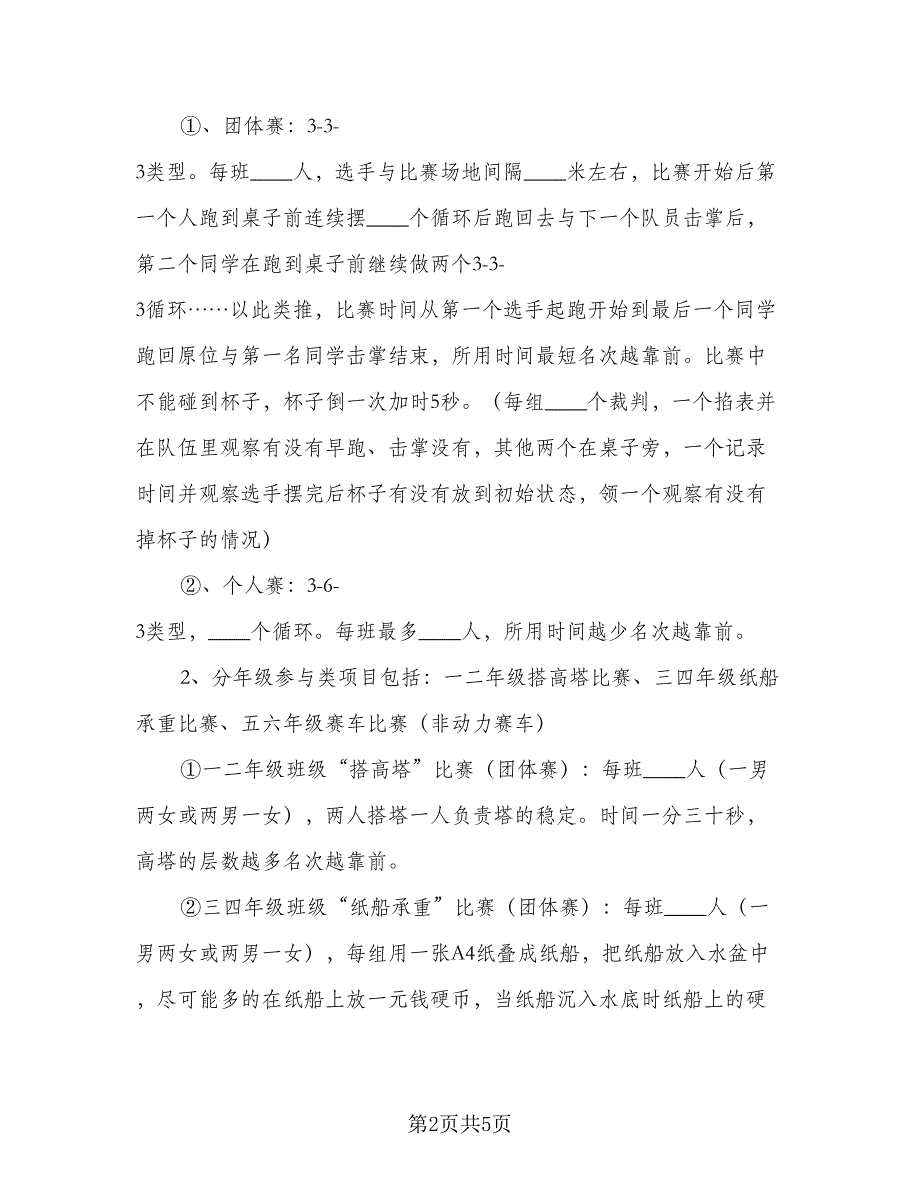 2023公司企业科技工作计划标准范本（二篇）_第2页