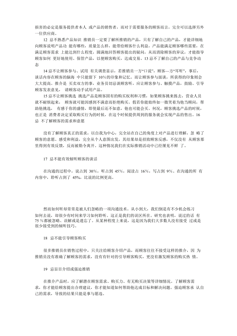 作为业务员的你必须要时刻谨记这69条禁条_第2页