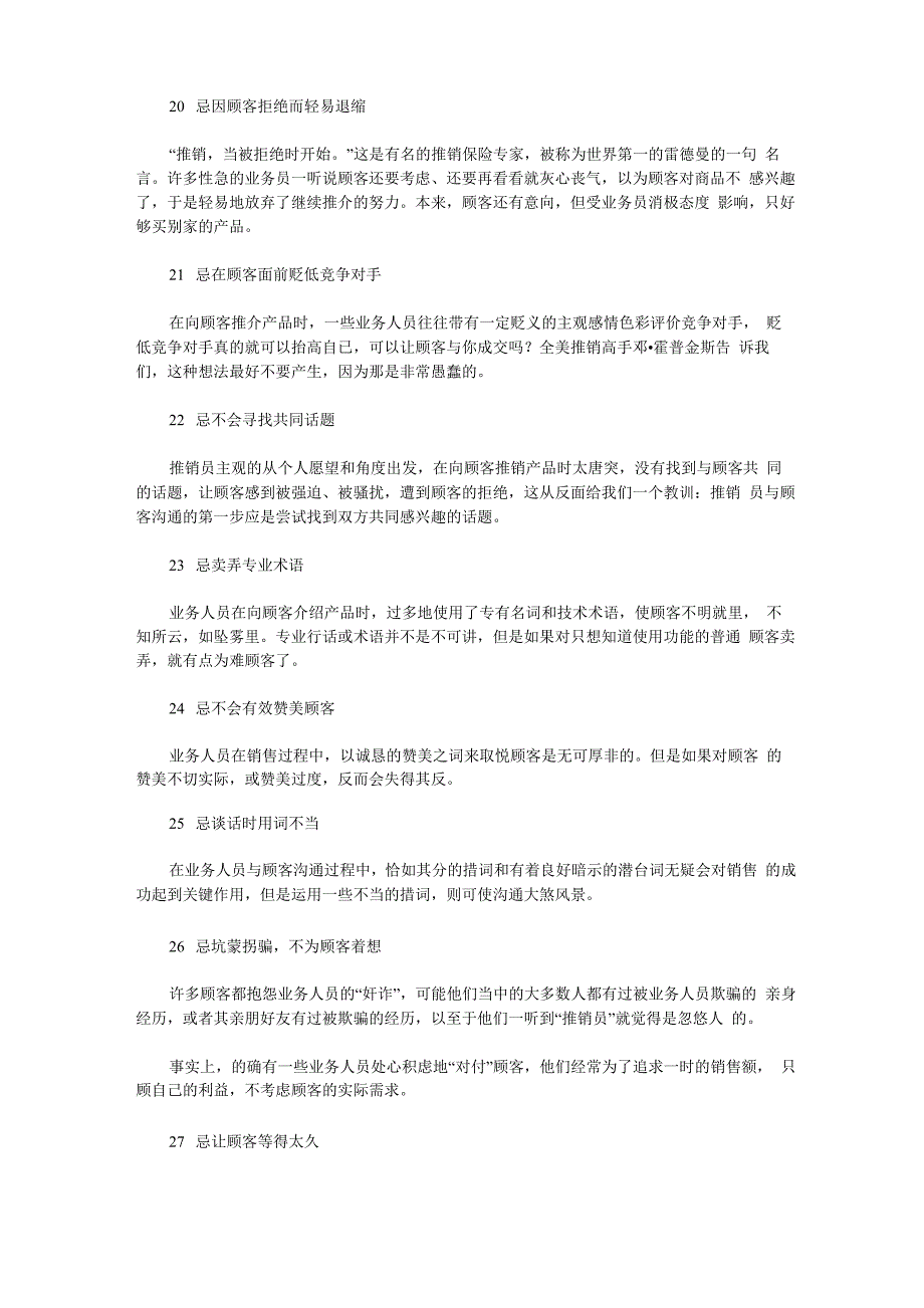 作为业务员的你必须要时刻谨记这69条禁条_第3页