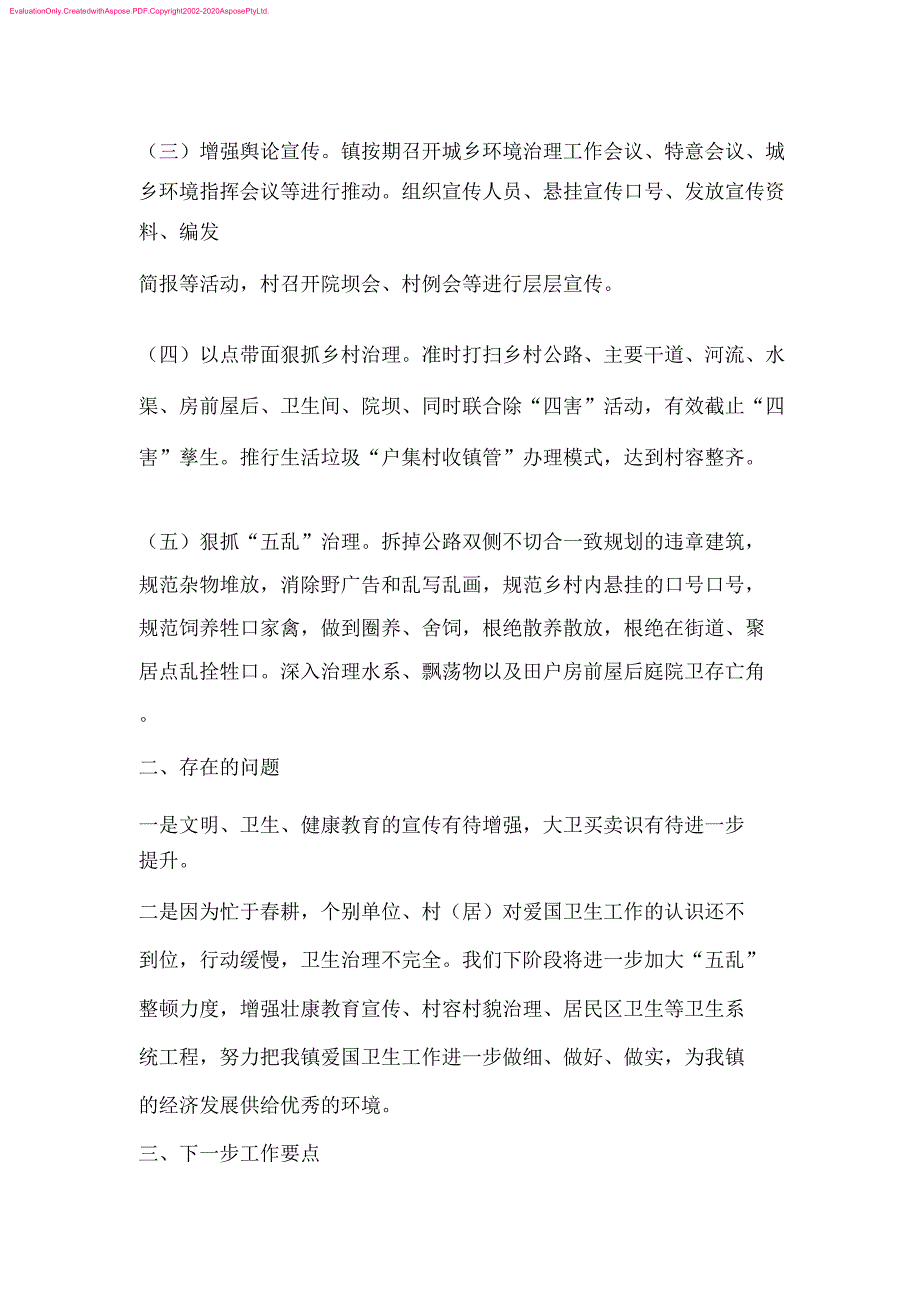 --爱国卫生运动工作总结.doc_第2页