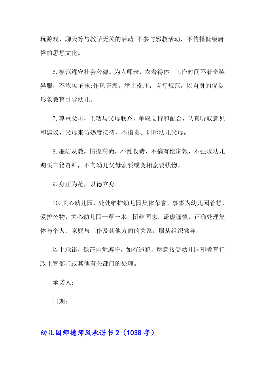 幼儿园师德师风承诺书(15篇)（精选）_第2页