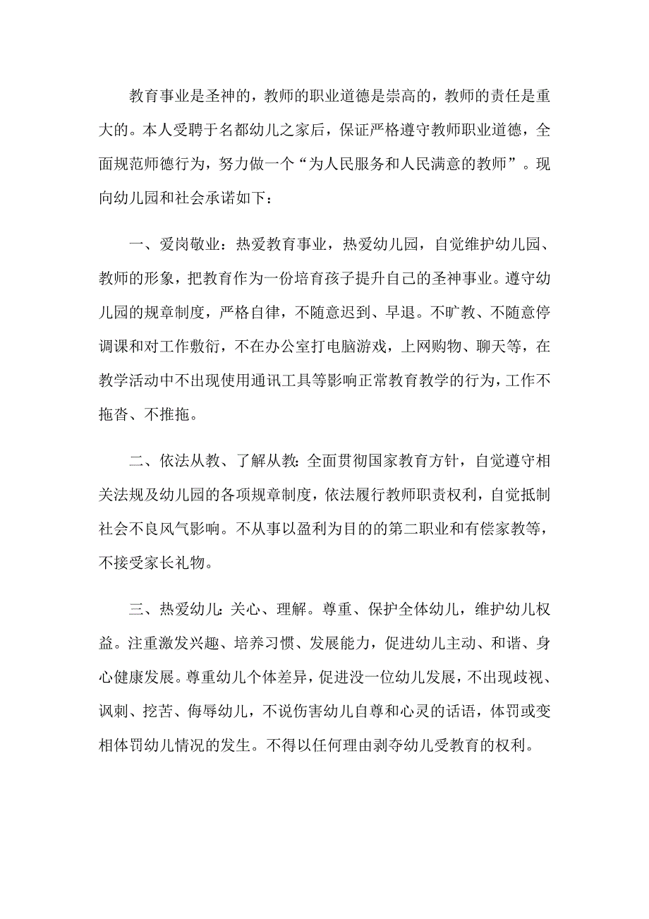 幼儿园师德师风承诺书(15篇)（精选）_第3页