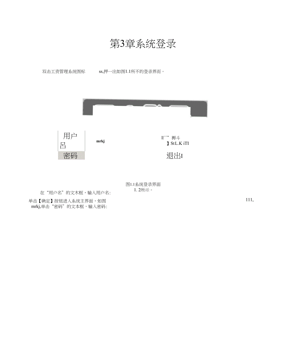 工资管理系统使用说明书_第3页