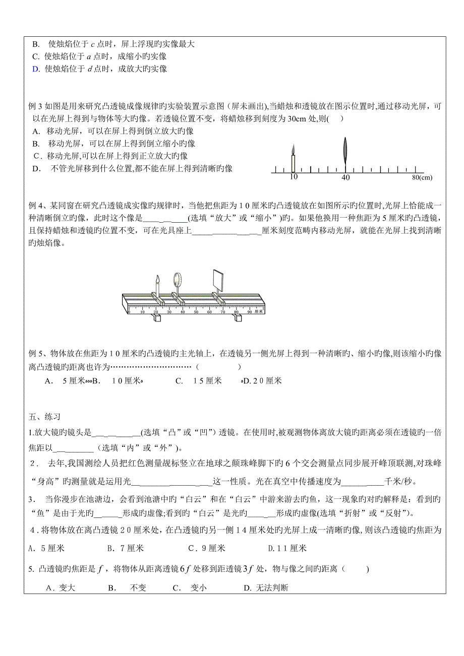 凸透镜成像讲义_第4页