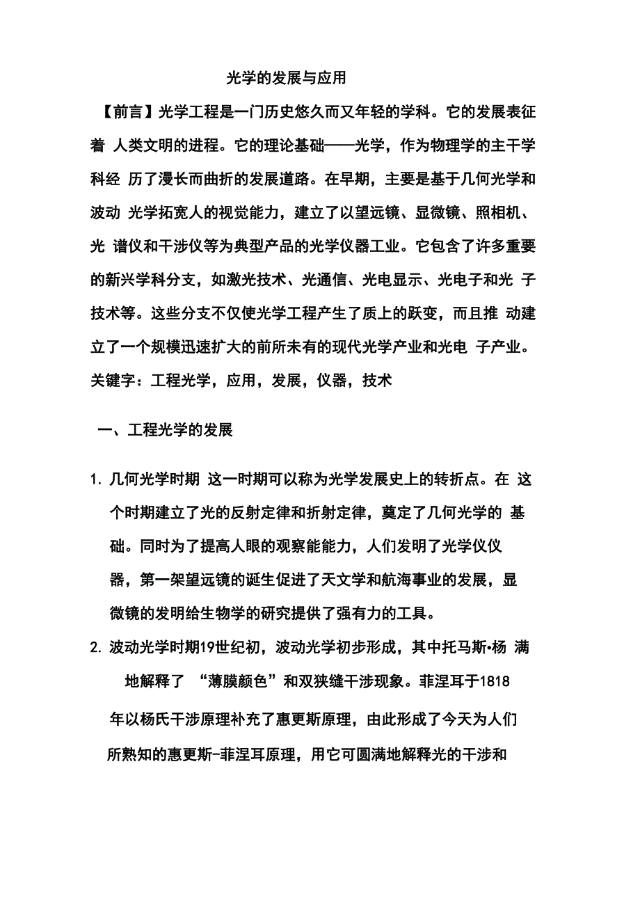 光学的发展与应用_第1页