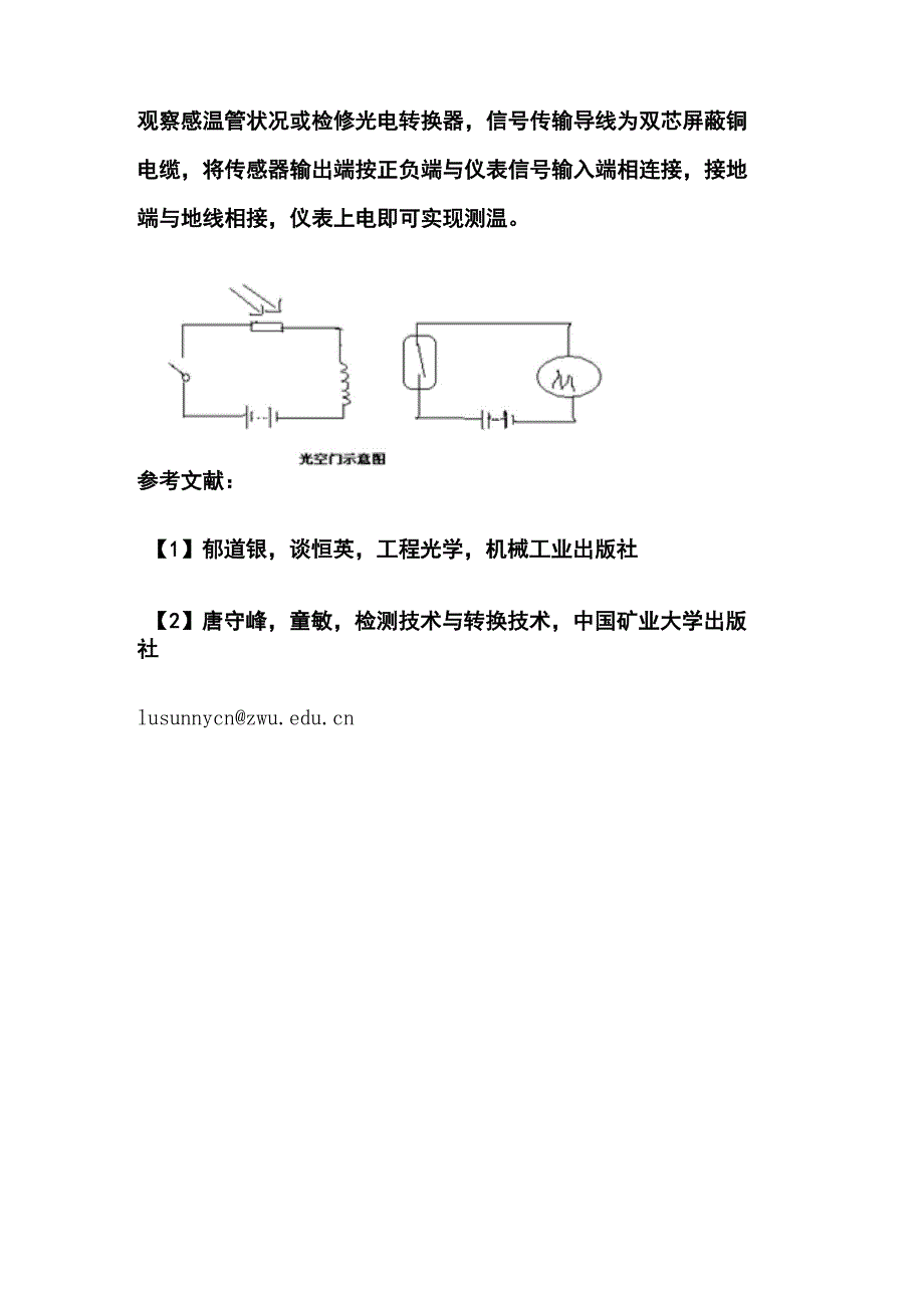 光学的发展与应用_第4页