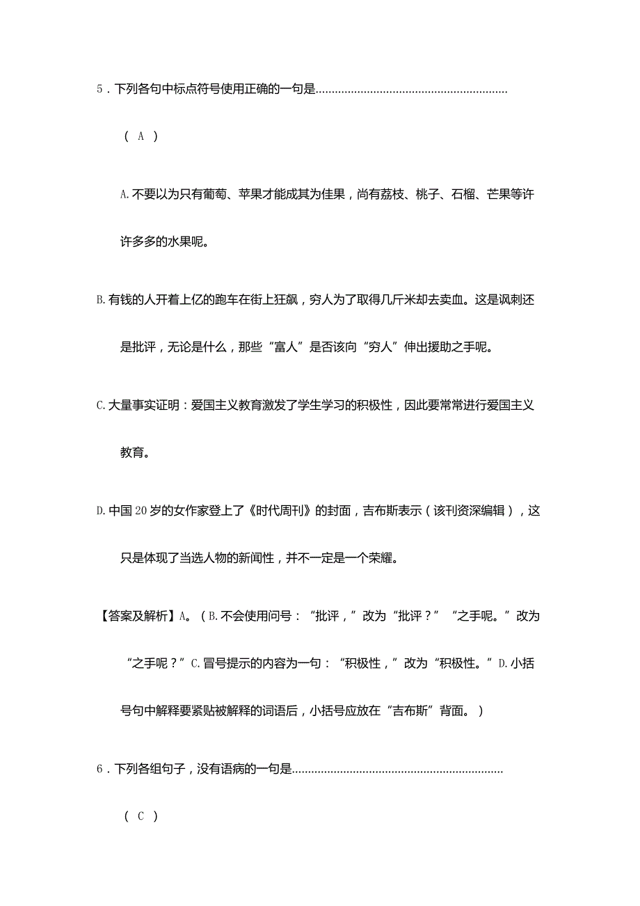 2024年辽宁金融职业学院单招语文模拟试题及答案_第4页