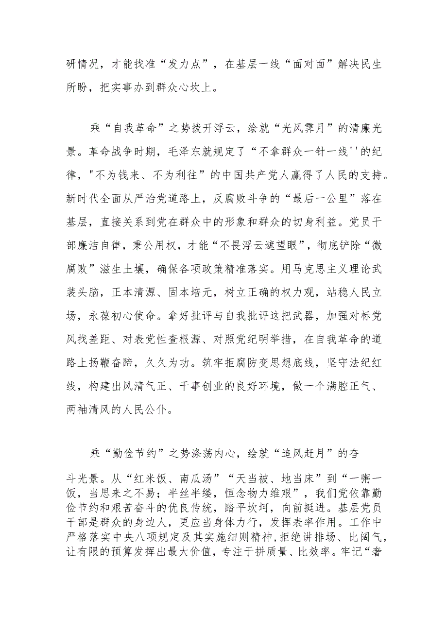 在内蒙古考察时围绕“以学正风”提出明确要求强调要“大兴务实之风”“弘扬清廉之风”“养成俭朴之风”学习心得体会3篇_第2页