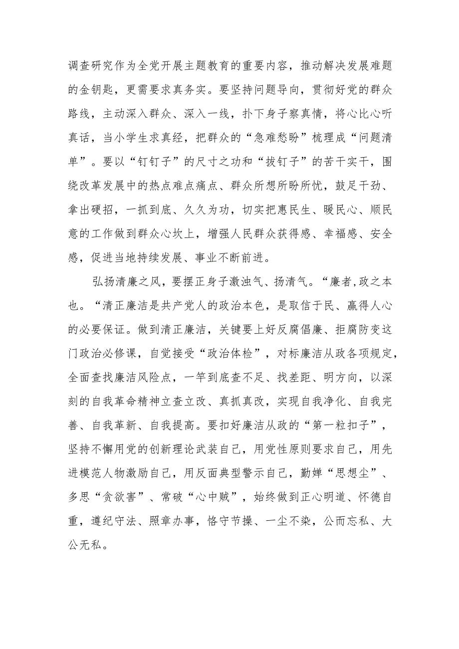 在内蒙古考察时围绕“以学正风”提出明确要求强调要“大兴务实之风”“弘扬清廉之风”“养成俭朴之风”学习心得体会3篇_第4页