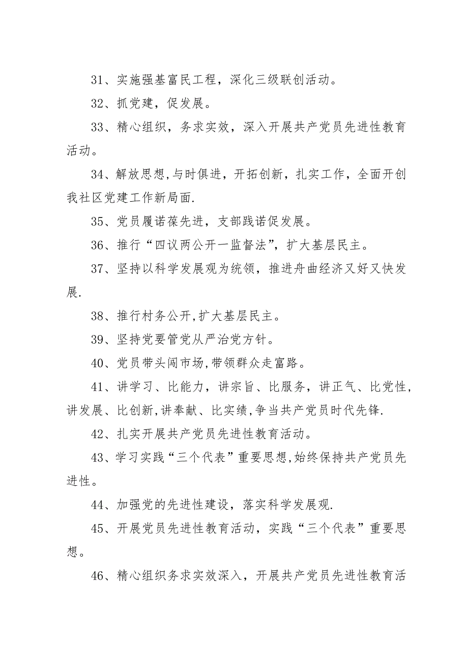 党建标语##年.docx_第3页