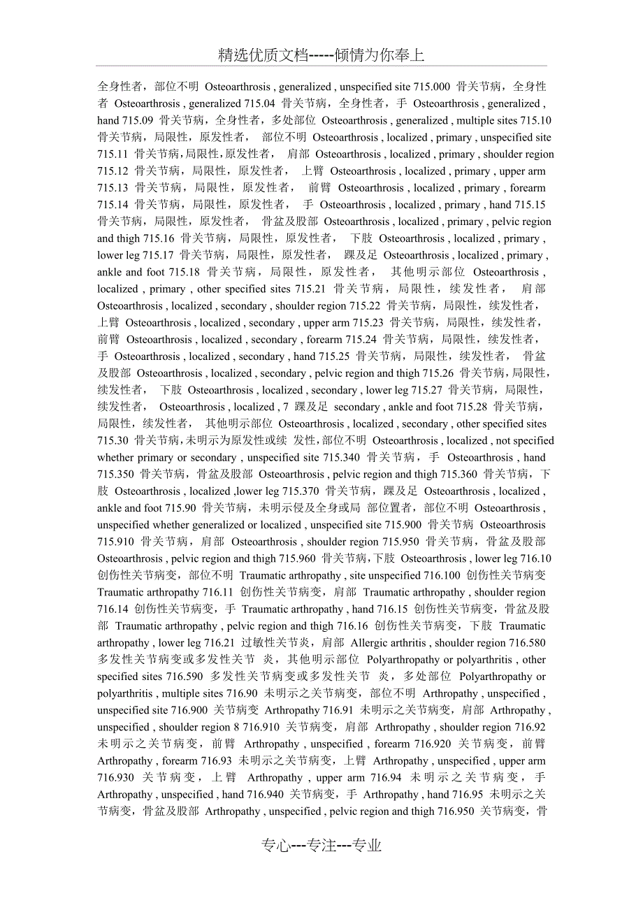 诊断中英文对照详解_第2页