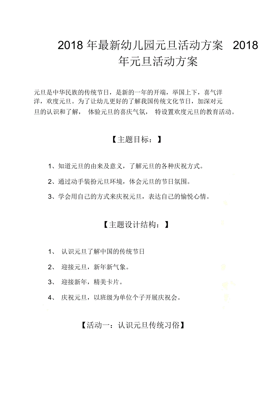 观后感之2018年最新幼儿园元旦活动方案2018年元旦活动方案_第2页