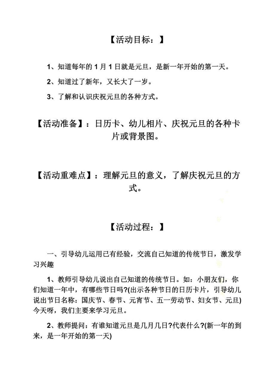 观后感之2018年最新幼儿园元旦活动方案2018年元旦活动方案_第3页