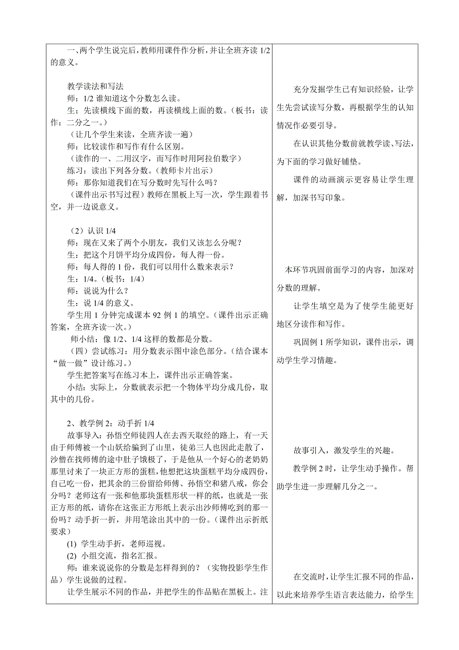 《分数的初步认识》教学设计 .doc_第4页