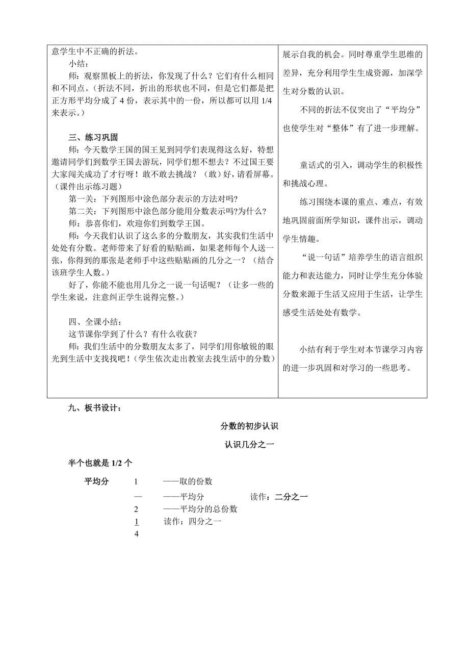 《分数的初步认识》教学设计 .doc_第5页