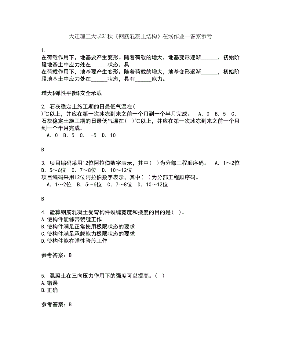 大连理工大学21秋《钢筋混凝土结构》在线作业一答案参考59_第1页