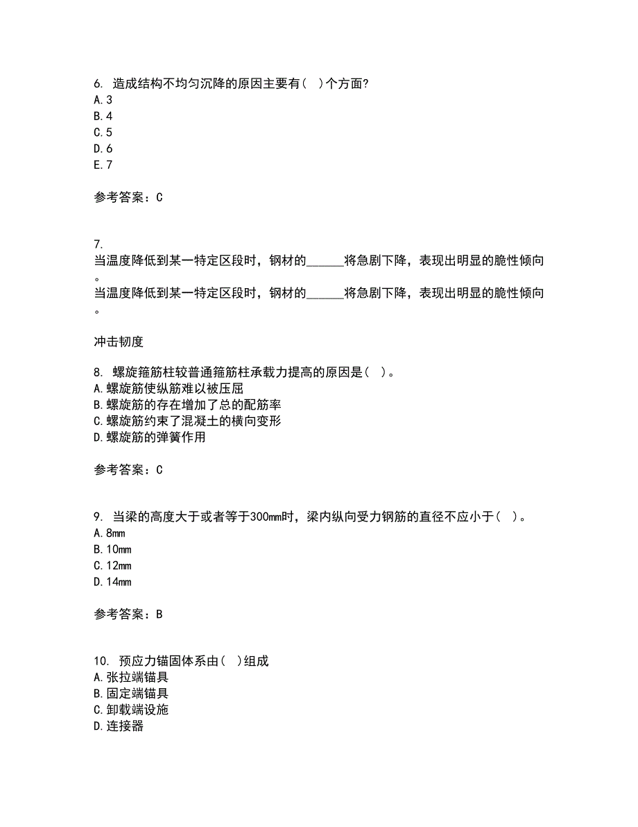 大连理工大学21秋《钢筋混凝土结构》在线作业一答案参考59_第2页