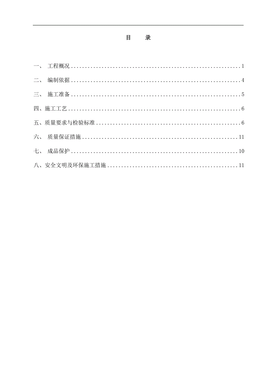 防火门安装施工方案_第2页