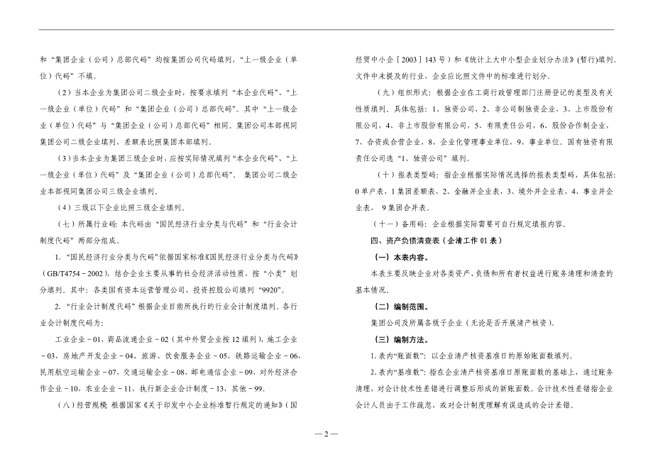 【财务表格】清资报表编制说明_第2页