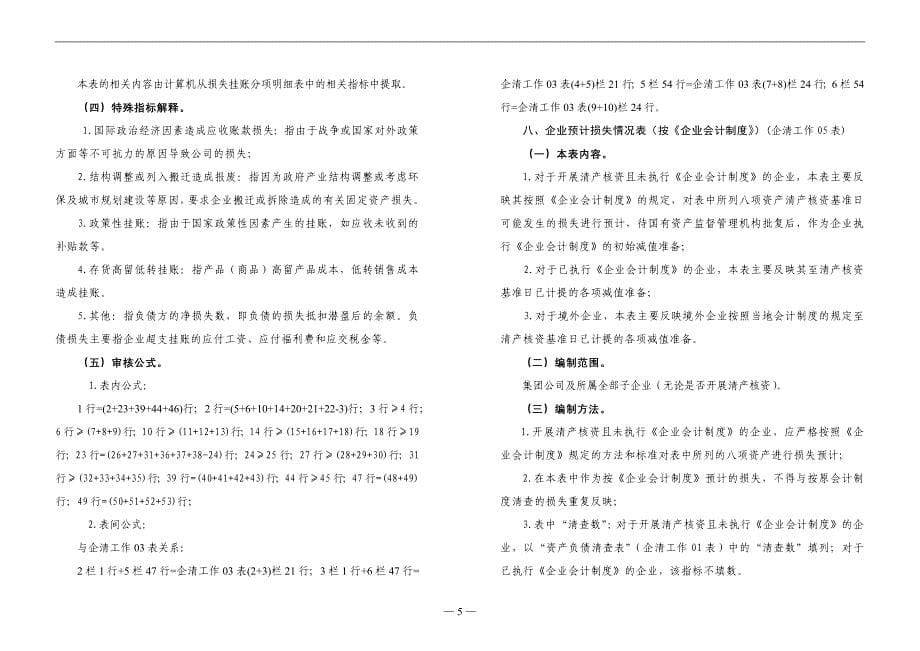 【财务表格】清资报表编制说明_第5页