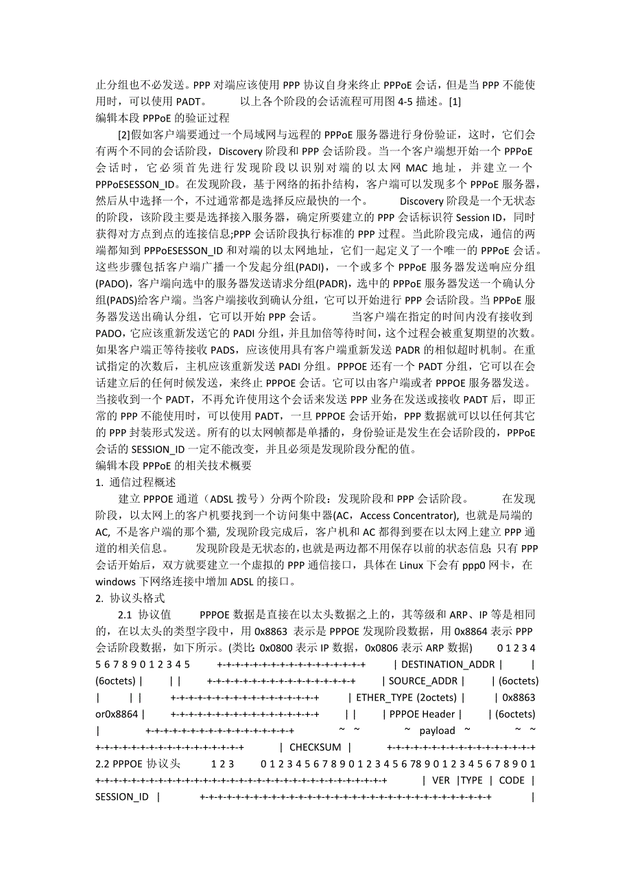 pppoe协议及工作原理.doc_第2页