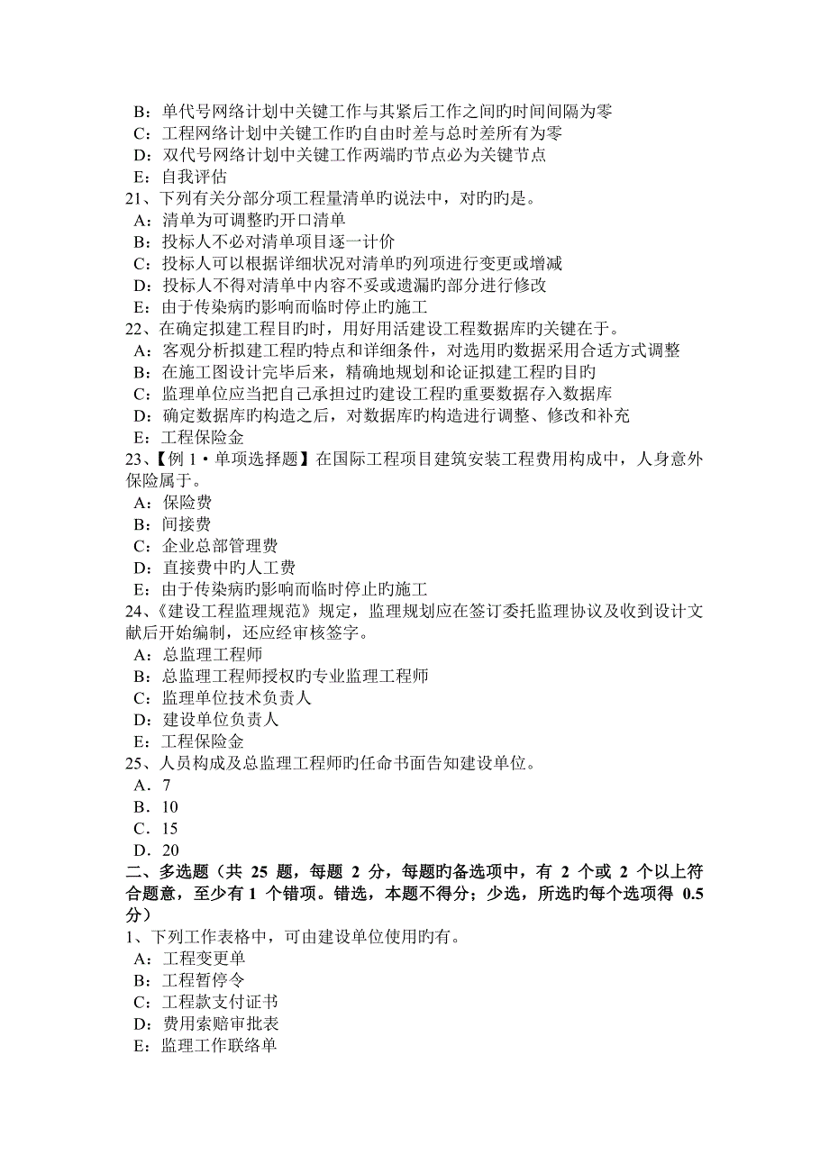 2023年天津监理工程师必然的损失考试试卷_第4页