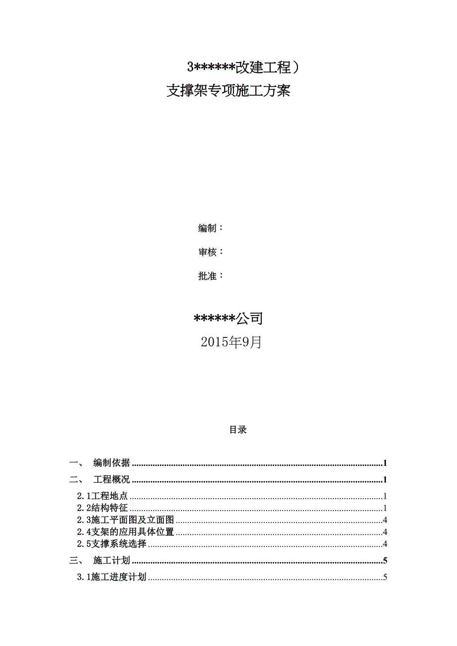 现浇桥盘扣式支架详细方案(DOC 28页)_第1页