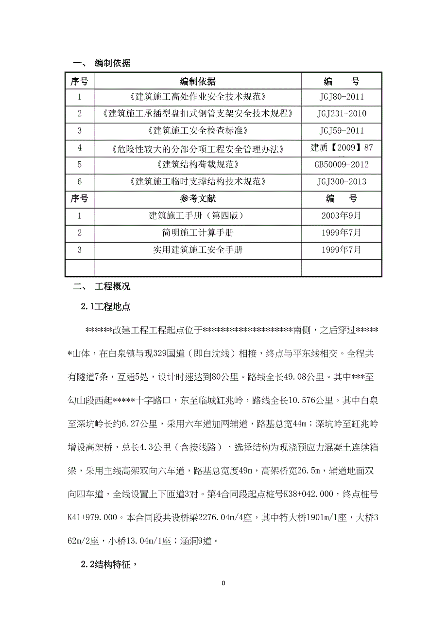 现浇桥盘扣式支架详细方案(DOC 28页)_第3页