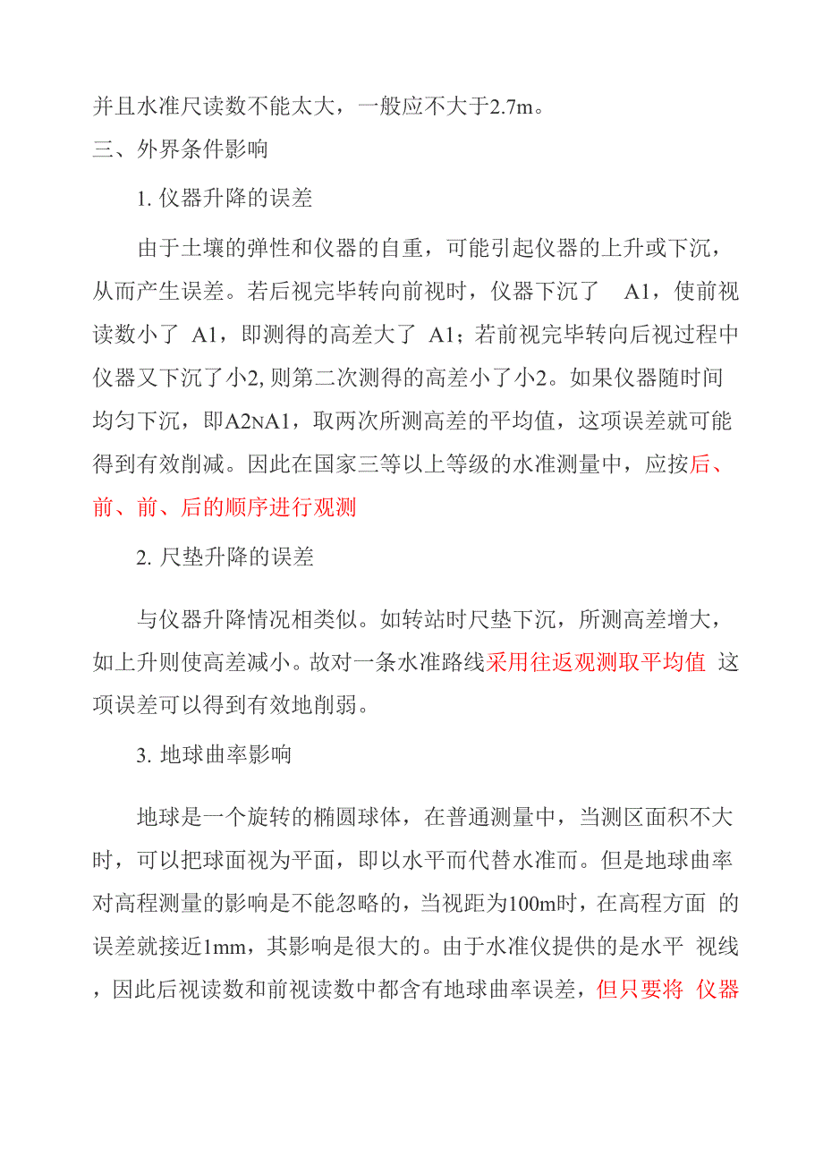 水准测量误差分析及消减方法_第3页