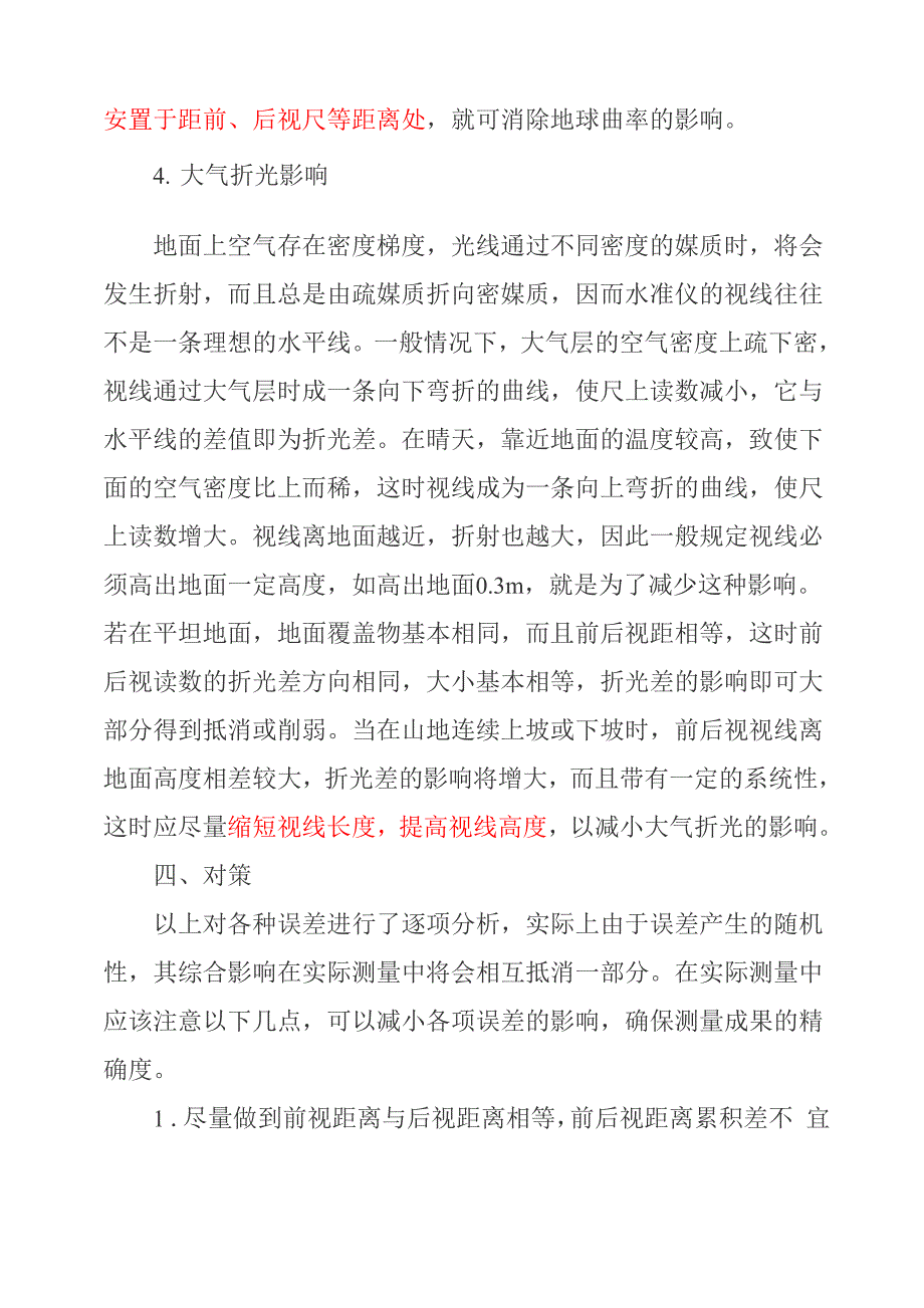 水准测量误差分析及消减方法_第4页