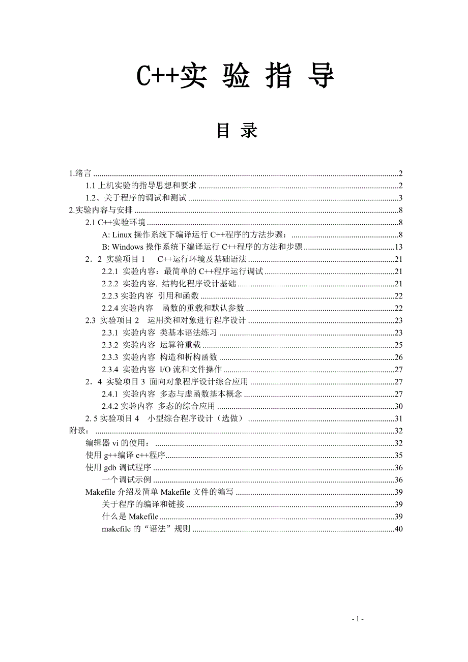 C++上机实验_第1页