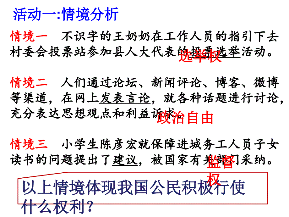 (最新)道德与法制八年级下册第二单元第三课第一框《公民基本权利》省优质课一等奖课件_第4页