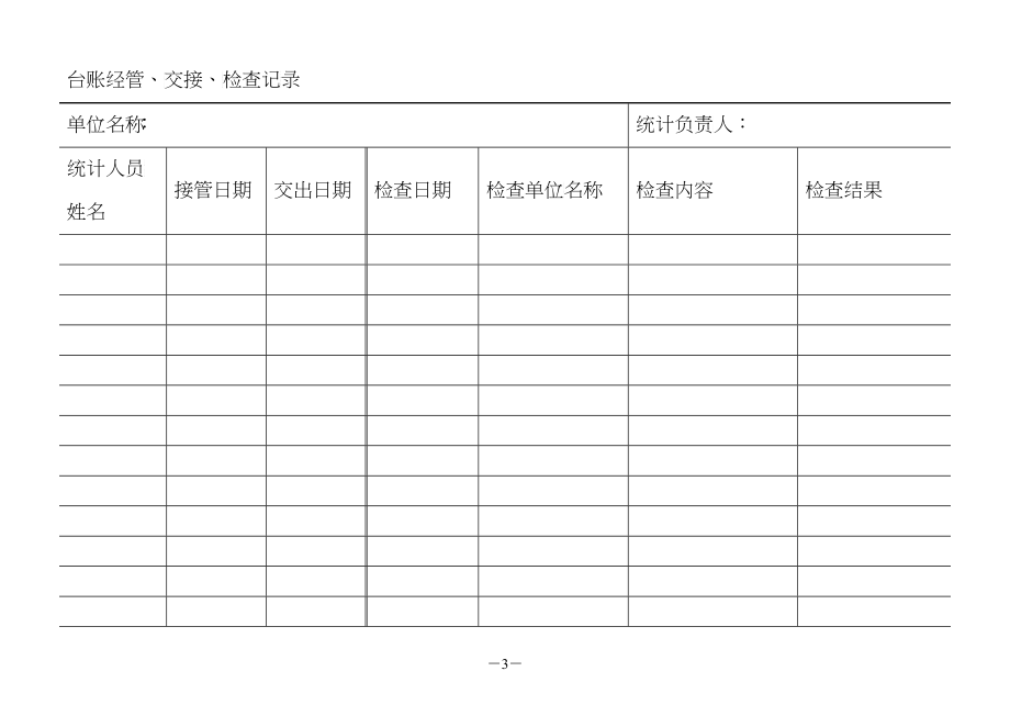 建筑业统计台帐_第3页